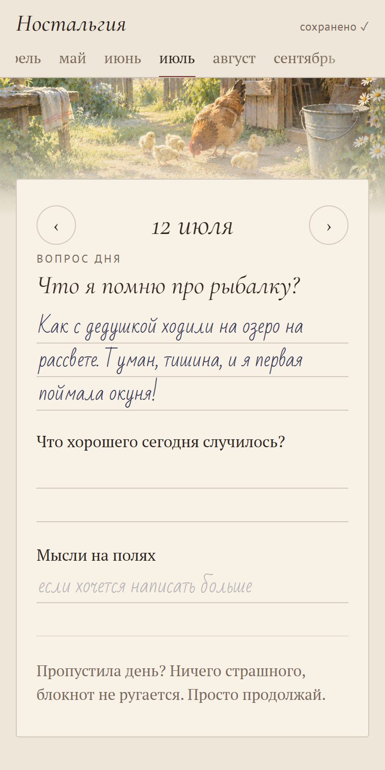 Страница дня с вопросом «Что я помню про рыбалку?» и ответом почерком